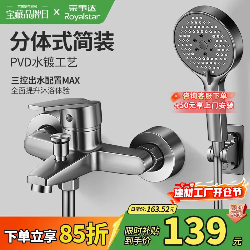 荣事达淋浴花洒套装卫浴室家用无顶喷简易增压混水阀龙头套装一体式枪灰