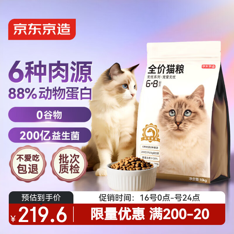 京东京造 鲜肉无谷益生菌6种肉全价猫粮10kg主粮成猫幼猫猫干粮