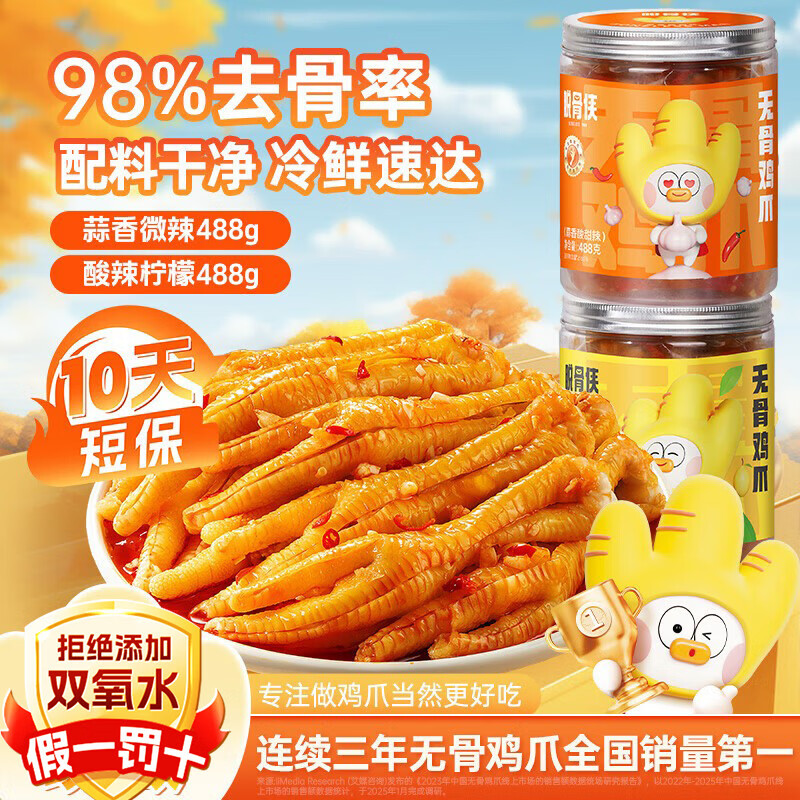脱骨侠无骨鸡爪488g*2蒜香微辣去骨凤爪鸡脚筋柠檬酸辣虎皮佤味源头直发