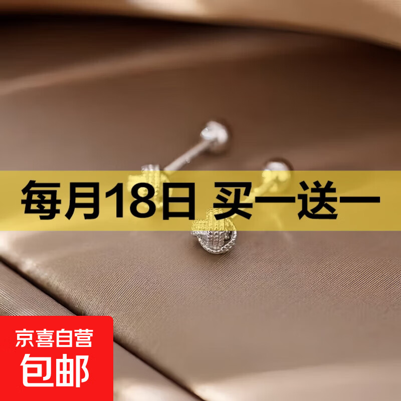 S925银针如意结螺纹耳钉女气质感耳骨养耳洞冷淡风设计感耳饰 如意结螺纹耳钉(4mm) 1对