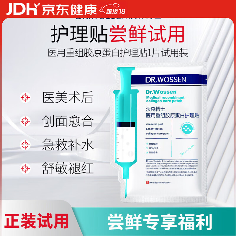 沃森博士医用重组胶原蛋白膜面贴械字号医美术后修复保湿补水屏障受损泛红