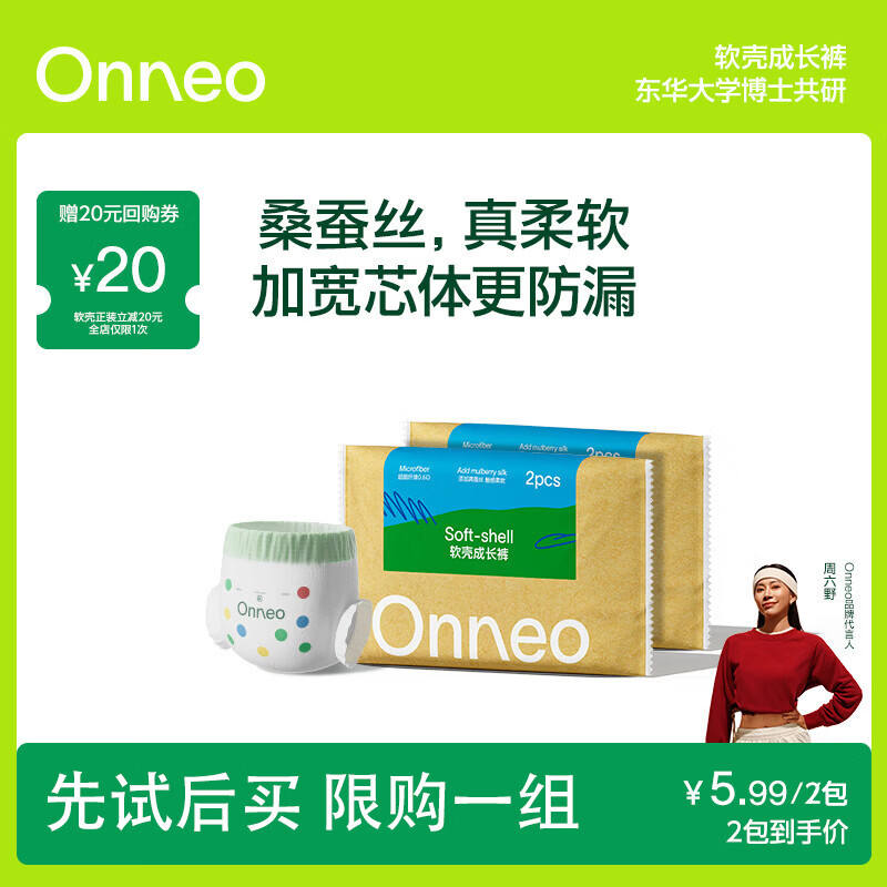 onneo昂乐软壳桑蚕丝超薄透气婴儿尿不湿柔软大吸量拉拉裤XL码2片2包