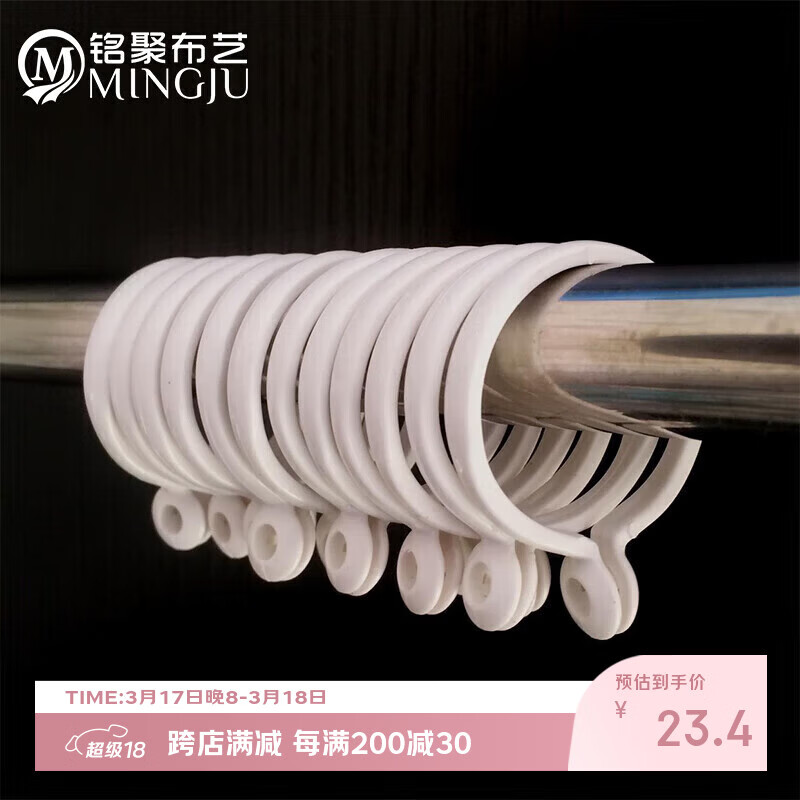 铭聚布艺（MINGJU）窗帘成品吊环罗马杆专用活扣挂环浴帘环窗帘杆配件开口吊环20支装