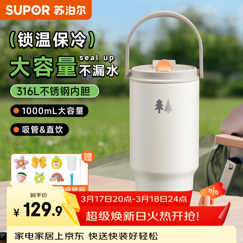苏泊尔（SUPOR）保温杯吸管杯大容量拎拎杯冰霸高颜值巨无霸水壶男女水杯子 晨曦白1000ml赠杯刷+吸管刷+杯贴