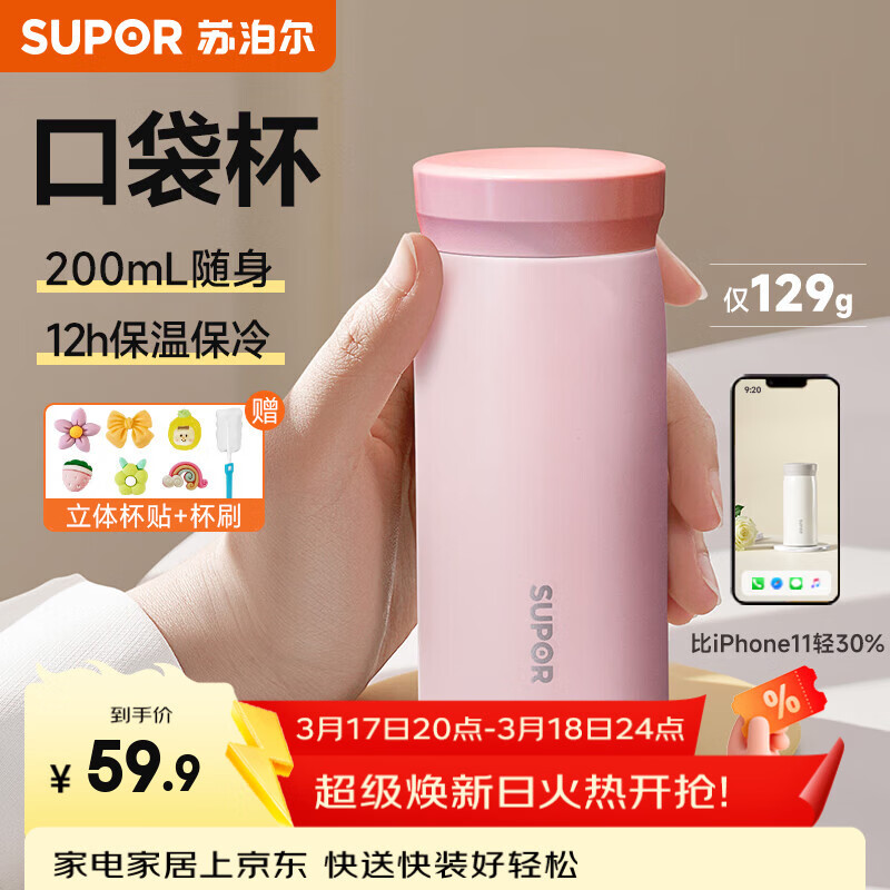苏泊尔（SUPOR）保温杯女口袋杯316L不锈钢迷你水杯小巧便携2026新款礼物伴手礼 茱萸粉200mL-送杯刷+杯贴