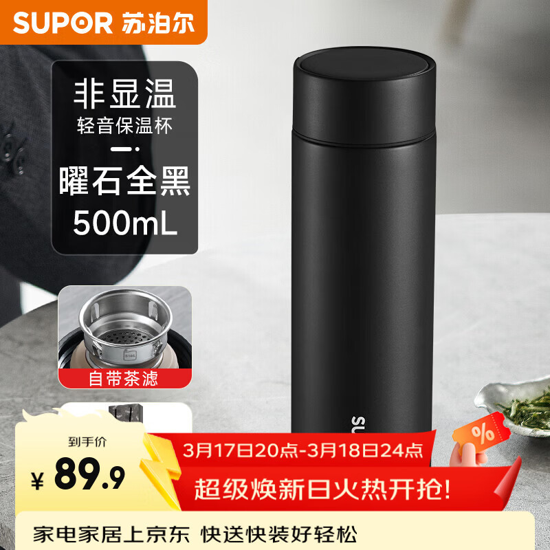 苏泊尔（SUPOR）保温杯男女士商务智能显温泡茶不锈钢水杯车载便携水杯礼物送礼 曜石全黑-316不锈钢非显温500ml