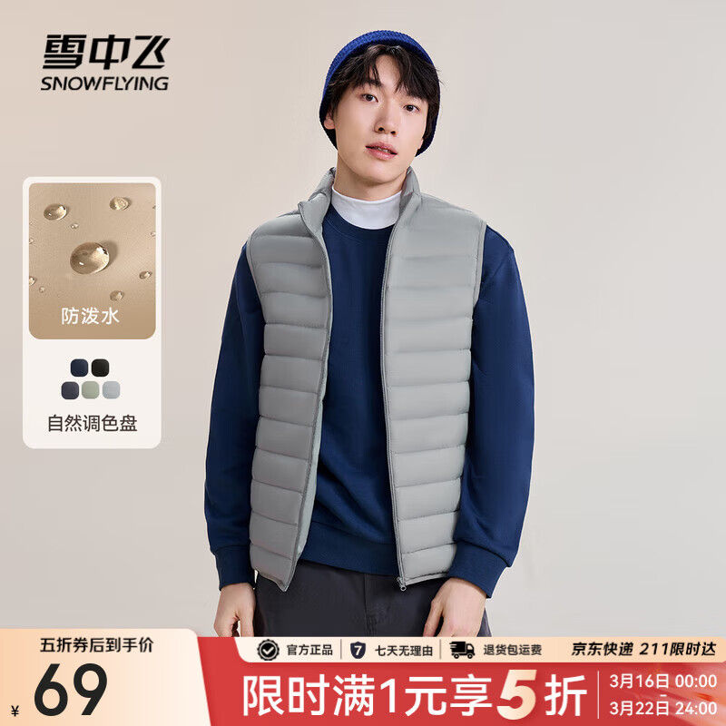 雪中飞秋冬新款男式轻薄羽绒服马甲基础男士短款羽绒秋马甲