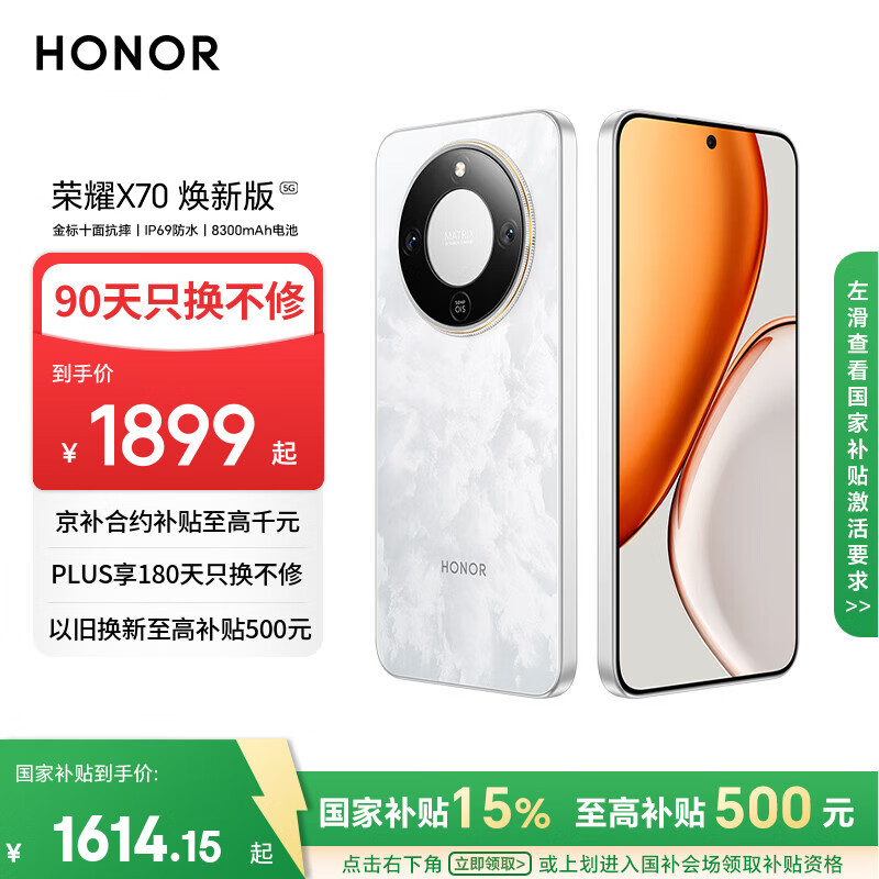 荣耀X70 焕新版 8+256 月影白 十面抗摔 8300mAh青海湖电池 IP69防水 荣耀绿洲护眼屏 AI手机 国家补贴