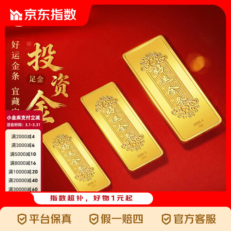 老庙黄金足金薄片投资金条好运金条官方旗舰店正品收藏 好运金条 10g
