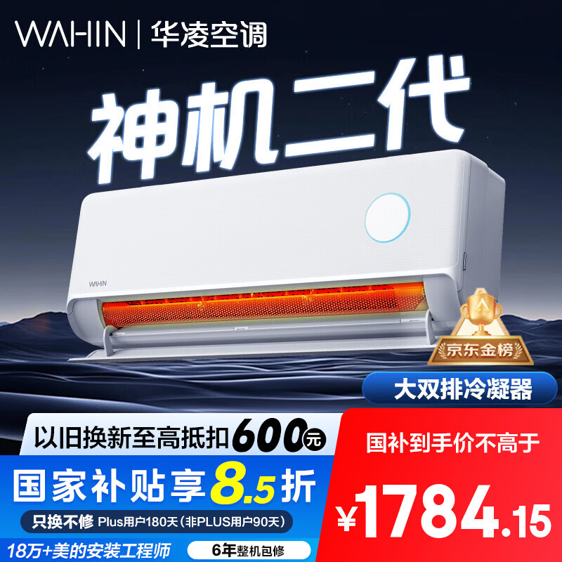WAHIN/���� ������� ��1.5ƥ �һ� KFR-35GW/N8HE1�� 2099Ԫ