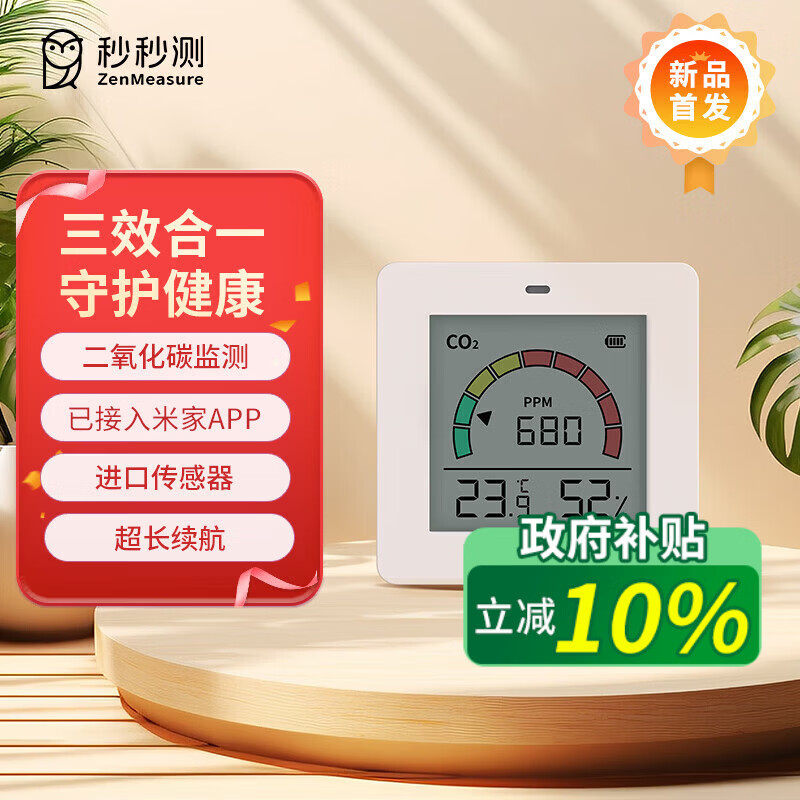 秒秒测miaomiaoce.com二氧化碳检测浓度监测仪报警器室内温湿度计空气质量小巧米色随身便携已接入米家