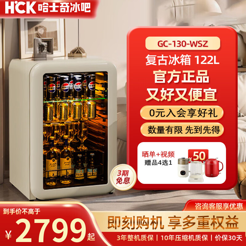 HCK哈士奇复古冰沙冰吧制冷柜家用办公室制冰机酒店立式嵌入式冰箱民宿小型冷藏保鲜饮料GC-130-WSZ GC-130-WSZ丨圆弧冰沙冰吧122L