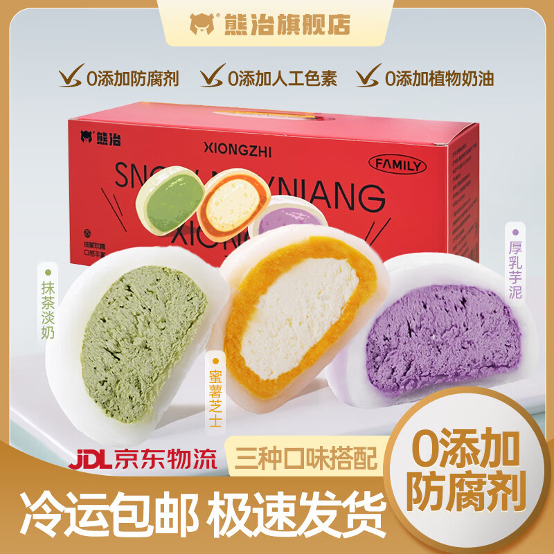 熊治芋泥抹茶蜜薯雪媚娘动物奶油冰淇淋大福青团甜点蛋糕 三拼大福(抹茶*3+芋泥*3+蜜薯*3)