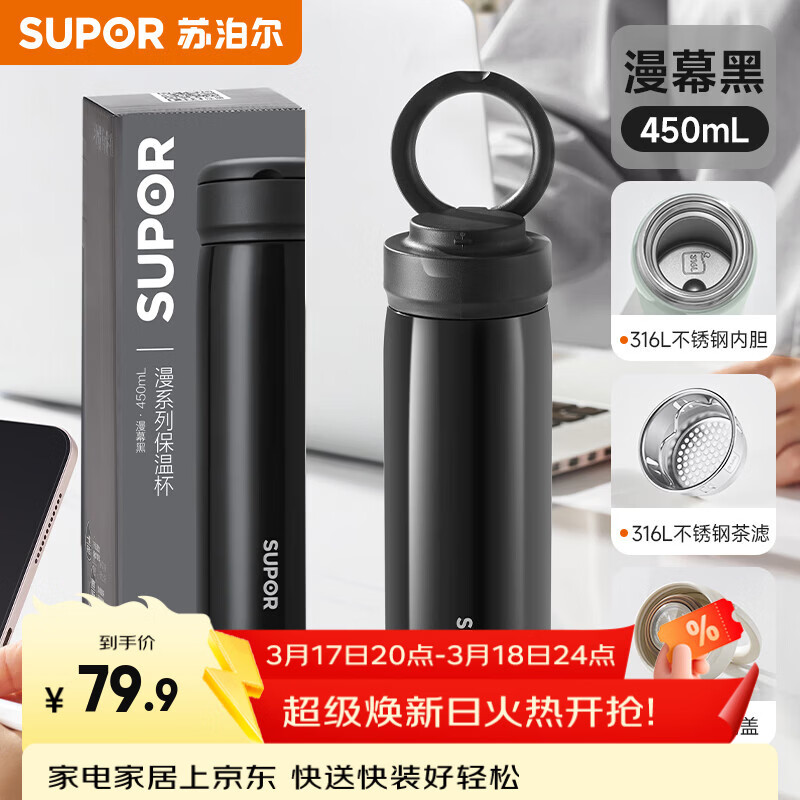 苏泊尔（SUPOR）苏泊尔保温杯女2026新款高颜值316L不锈钢水杯子教师节礼物便携 漫幕黑【316L材质】450ml