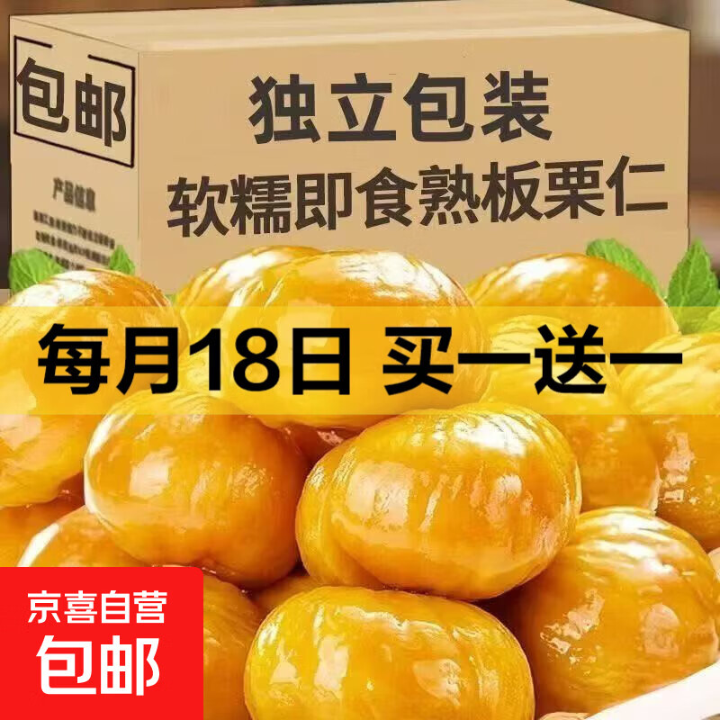 油栗仁去壳板栗仁即食熟解馋小零食独立小包装板栗零食-2 板栗仁30包*约750g