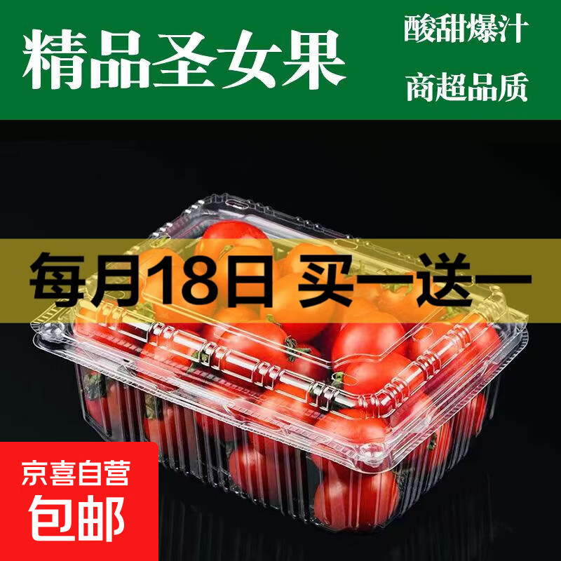 【东东买菜】广西新鲜圣女果孕妇现摘新鲜水果小番茄生吃酸甜爆汁 （带箱） 2斤 一口爆汁