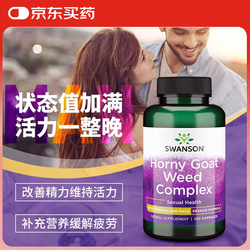 斯旺森（SWANSON）淫羊藿玛咖胶囊 添加刺蒺藜睾酮素 荷尔蒙助推器迸发激情 120粒