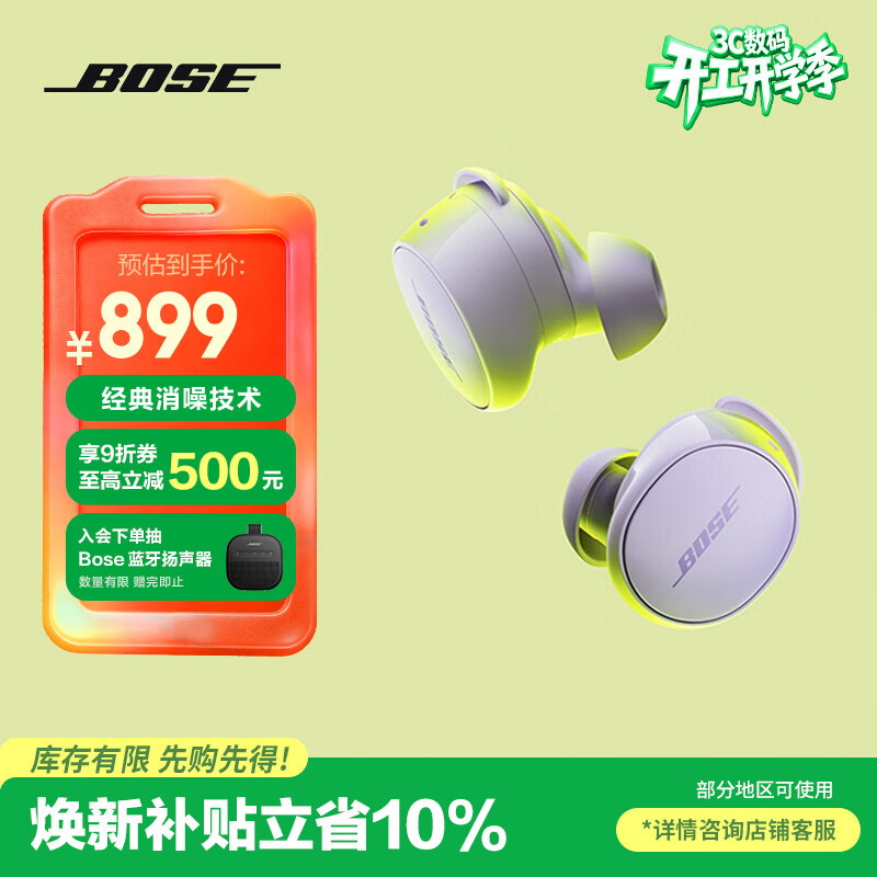 BOSE【焕新补贴】QuietComfort 消噪耳塞(新一代小鲨)-冷丁香紫 真无线蓝牙QC降噪耳机送礼礼物
