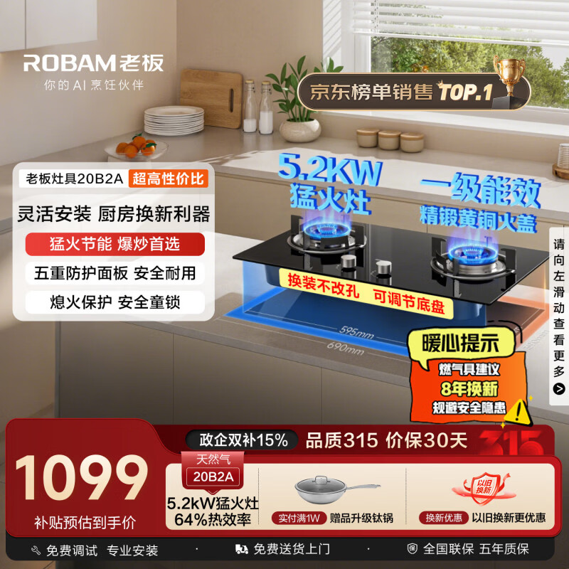 老板20B2A家用燃气灶煤气灶双灶嵌入式5.2kW可调节换装不改孔灶具以旧换新国家补贴免费上门安装