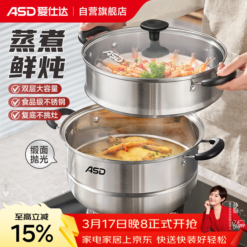 爱仕达（ASD）蒸锅双层不锈钢蒸锅 家用炖蒸煮一体汤锅26CM大容量蒸笼QVL1526WG