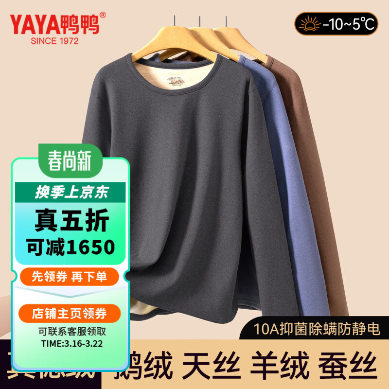 鸭鸭（YAYA）【鹅绒天丝】保暖内衣男德绒发热羊绒加绒加厚秋衣秋裤打底套装冬