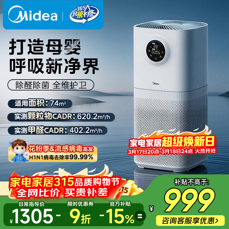 美的（Midea）【母婴认证】甲醛数显空气净化器鼻炎家用除醛除烟味异味过敏原空气净化机森林家L1pro