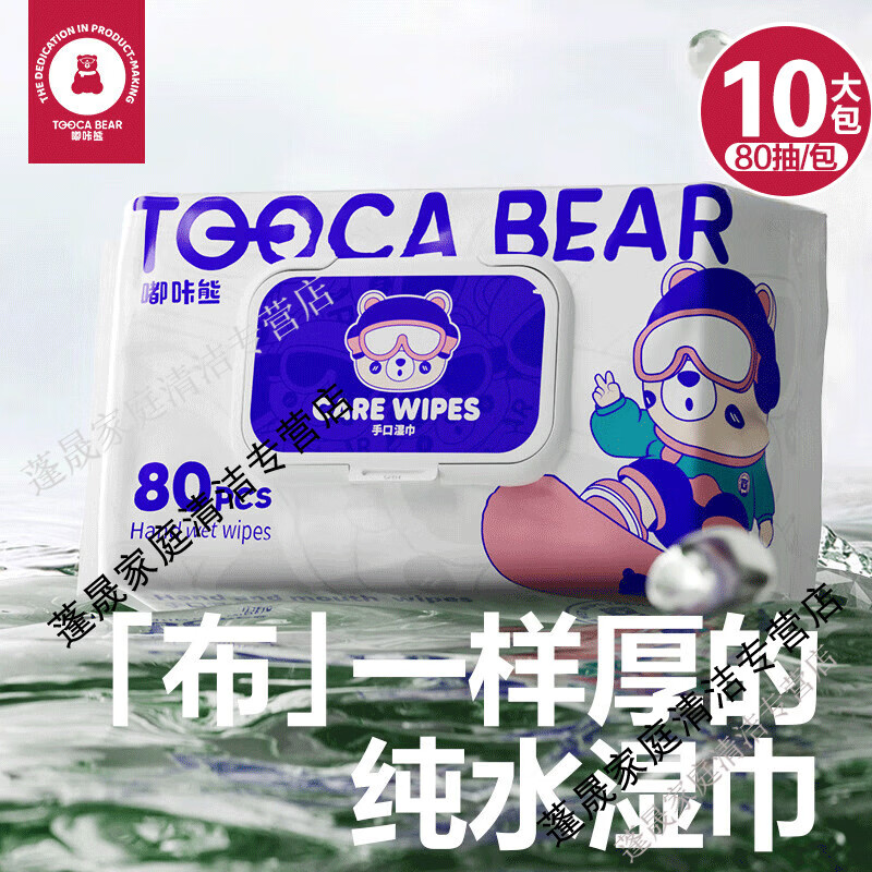 嘟咔熊湿巾80抽珍珠纹婴儿湿巾纸家庭实惠装加厚大包装马卡龙手口湿巾 80抽 10包 手口护理