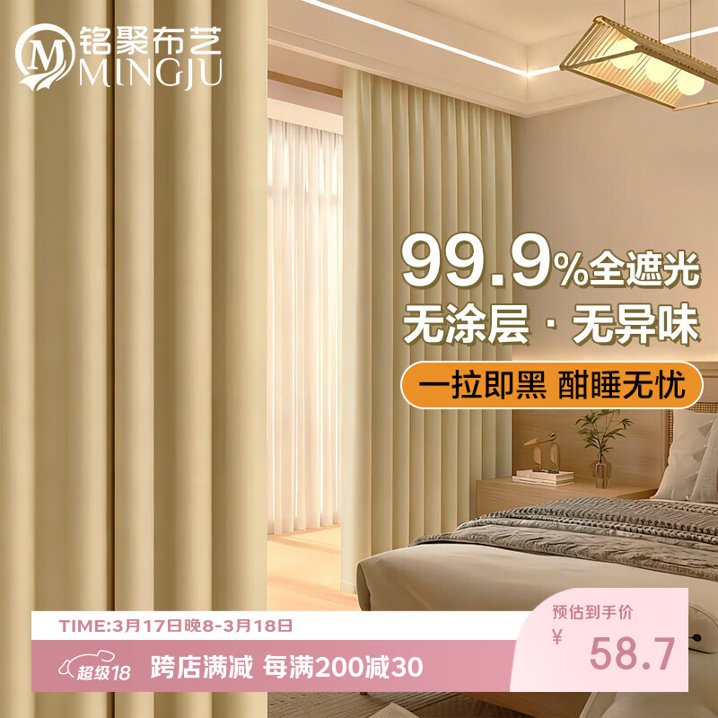 铭聚布艺（MINGJU）窗帘 全遮光窗帘成品窗帘布遮阳帘涤塔夫奶油色挂钩式1.5*2.0单片