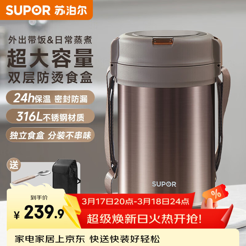 苏泊尔（SUPOR）保温饭盒饭桶家用超长保温上班族大容量学生便携多层便当盒 【升级316内盒】沉香褐3层2.5L
