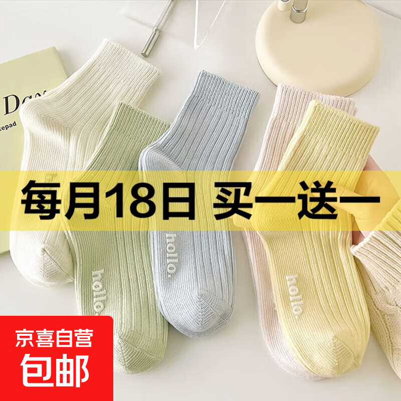 袜子女中筒袜四季纯色日系风简约字母刺绣百搭长筒袜 随机 2双 均码