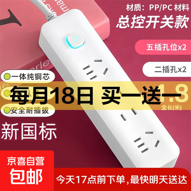 【京东物流】家用智能排插米用家用USB插座板插线板电源多功能开关插排接线板插板 14孔【4插位 1.8米】