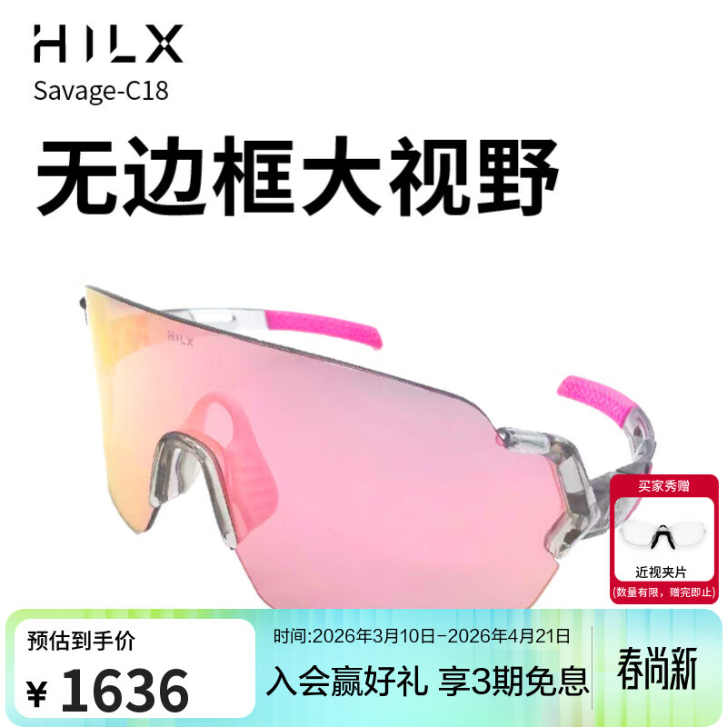 HILX加拿大骑行徒步马拉松变色运动眼镜男女无框太阳近视墨镜savage Savage-C18（非变色）