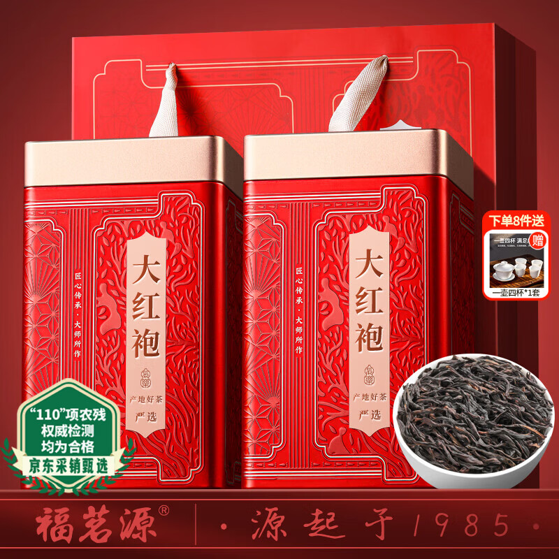 福茗源乌龙茶 武夷岩茶大红袍 浓香型特级新茶叶礼盒送长辈老丈人250g