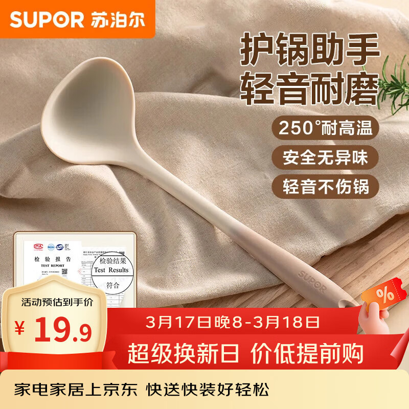 苏泊尔硅胶汤勺大号食品级不粘锅炒锅平底锅汤锅火锅勺子耐高温厨具