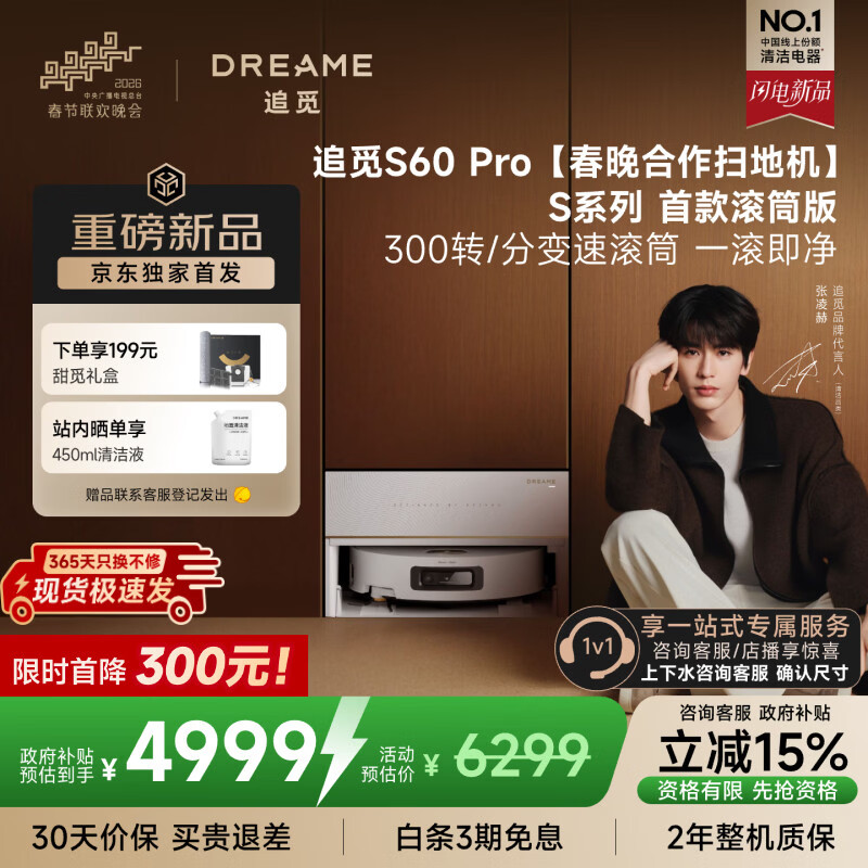 追觅S60Pro【春晚合作扫地机】扫地机器人扫拖一体自动清洗 扫地机洗拖一体拖地洗地超薄平嵌版RVS52DE