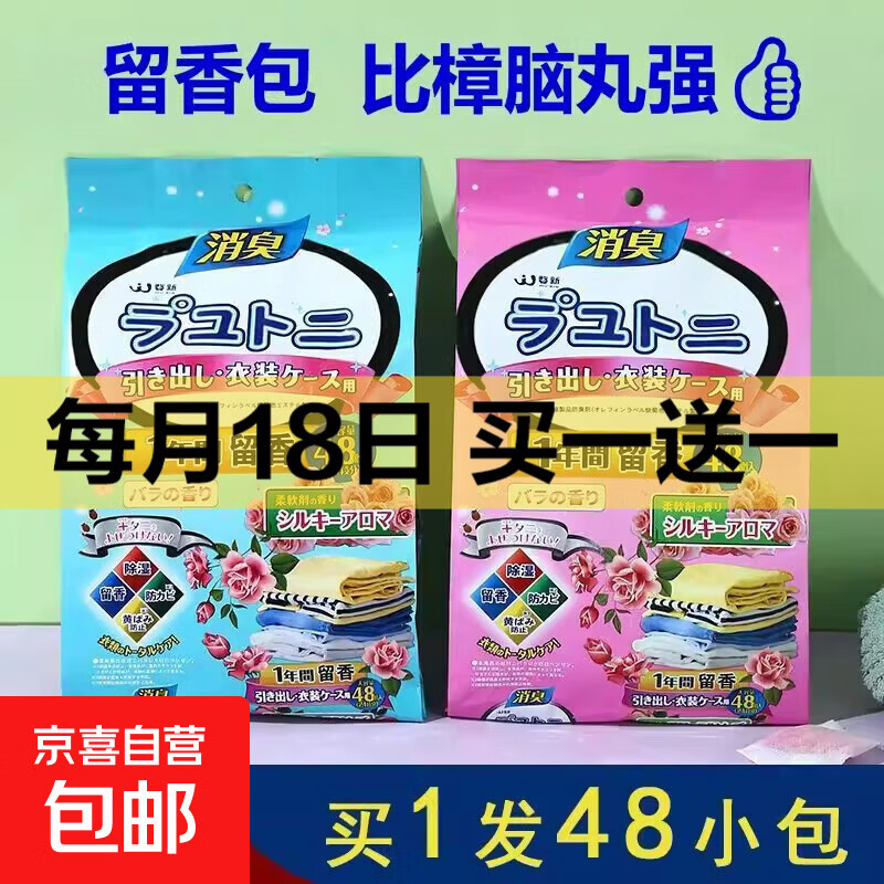 【买赠】四季通用花香取代樟脑丸独立小包衣柜书柜防霉吸潮除异味 玫瑰-1袋48小包
