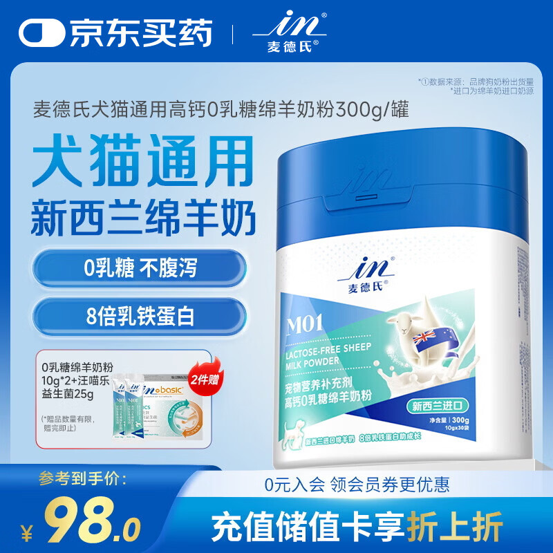 麦德氏IN犬猫高钙0乳糖绵羊奶粉300g/罐8倍乳铁蛋白幼犬猫羊奶粉狗狗