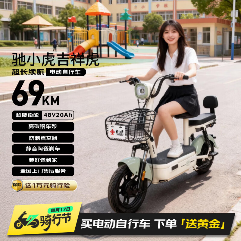 驰小虎电动自行车 【京东联合定制】吉祥虎新国标电动车电动自行车48V20Ah电池长续航成人电瓶车代步车绿