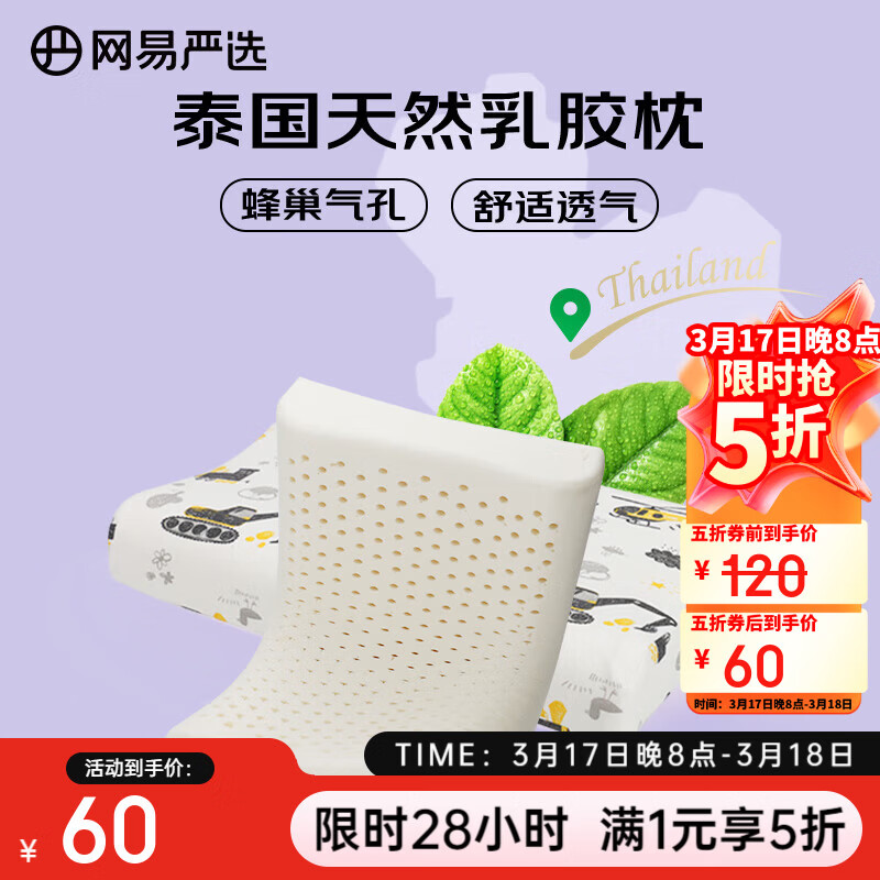 网易严选乳胶枕枕头 93%泰国天然乳胶枕 抑菌防螨 护颈按摩颈椎枕学生 【93%全棉枕套】波浪枕 车迷学生