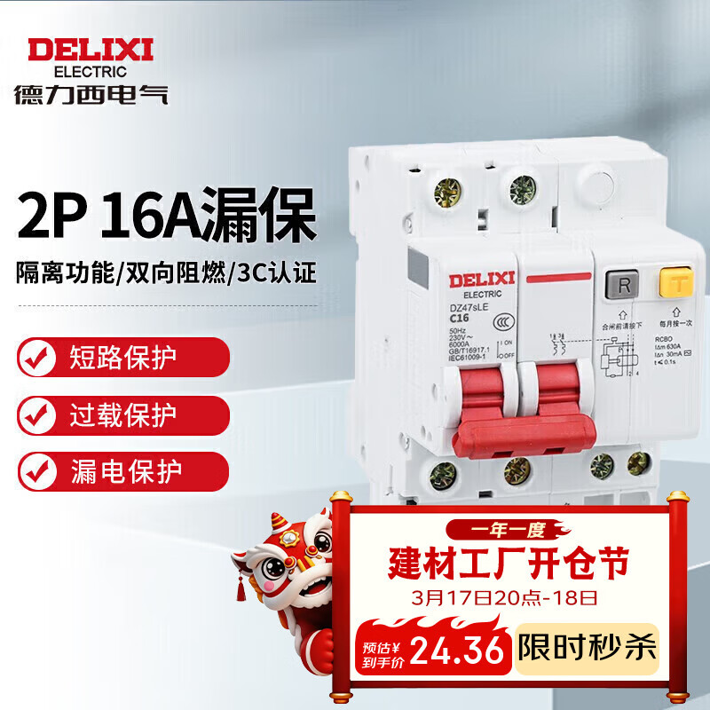 �����������տ���·����������©�籣����DZ47sLE 2P 16A 24.36Ԫ