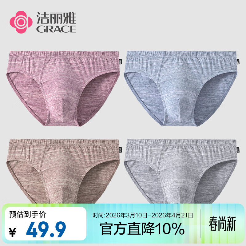 洁丽雅4条盒装男士内裤舒适亲肤大码短裤男中腰透气不紧绷运动内裤男 EU79001-四条盒装 【50%粘纤】 XL 【建议120-140斤】