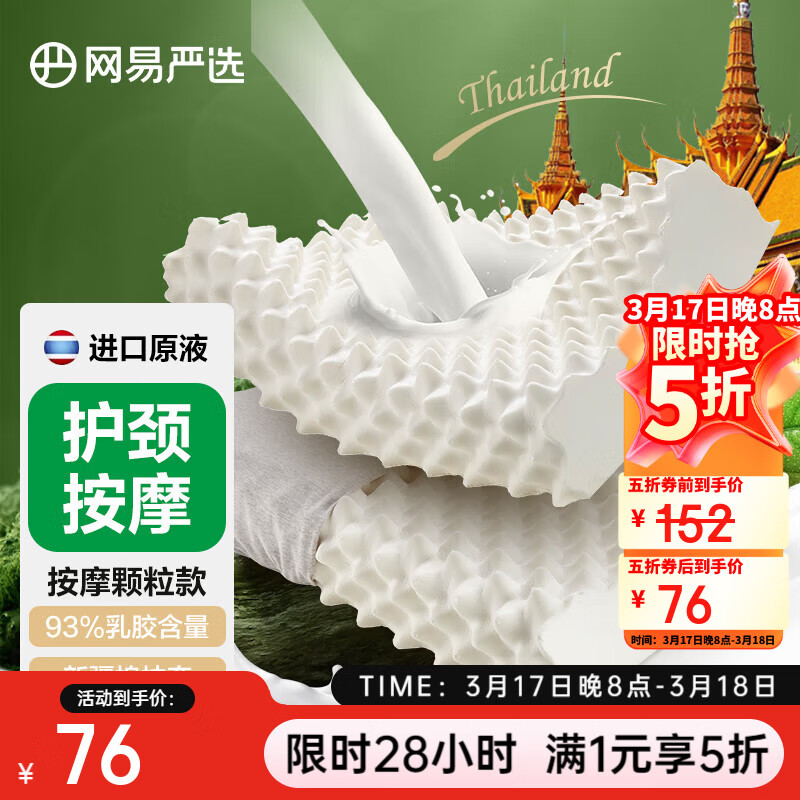 网易严选93%泰国天然乳胶枕 学生宿舍高低双区工学曲线立体按摩蜂巢气孔 D款【93%主推】按摩颗粒枕（卡其色）-高11/13cm