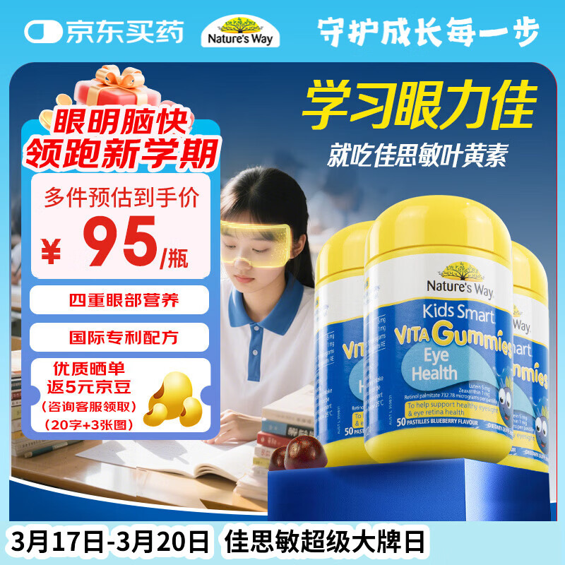 佳思敏（Nature's Way）儿童叶黄素软糖3瓶装 青少年成人蓝莓护眼叶黄素儿童 维A 50粒/瓶