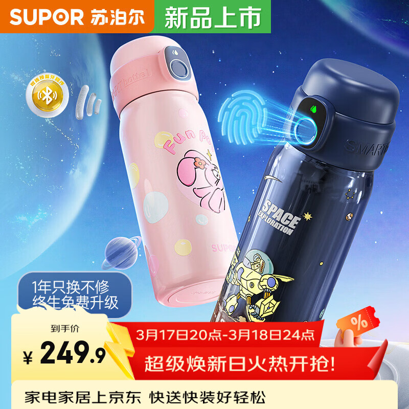 苏泊尔（SUPOR）儿童智能指纹解锁保温杯小学生6-12岁上学专用水杯316L男女礼物 幻彩工艺梦幻独角兽550ml+杯套【指纹解锁316L不锈钢】
