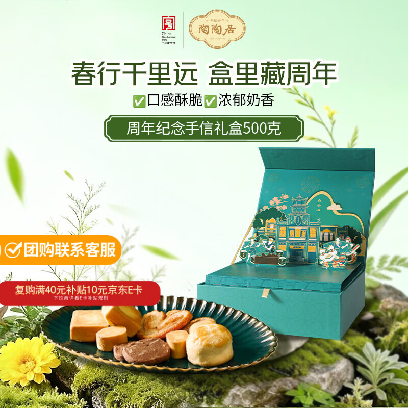 陶陶居中式糕点 周年纪念礼盒500g 广东伴手礼手信广州特产零食节庆礼物