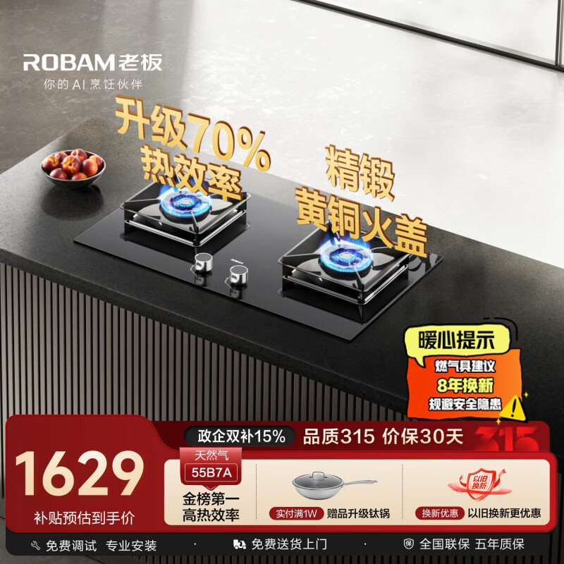 老板（Robam）【升级70%热效率】JZT-55B7A天然气猛火燃气炉灶煤气双灶台家用灶具十大品牌一级能效换新