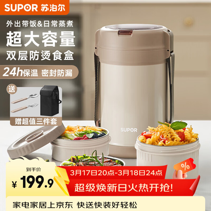 苏泊尔（SUPOR）保温提锅饭桶家用超长保温上班族大容量学生便携多层便当盒 沉香褐2.2L-3层+保温包