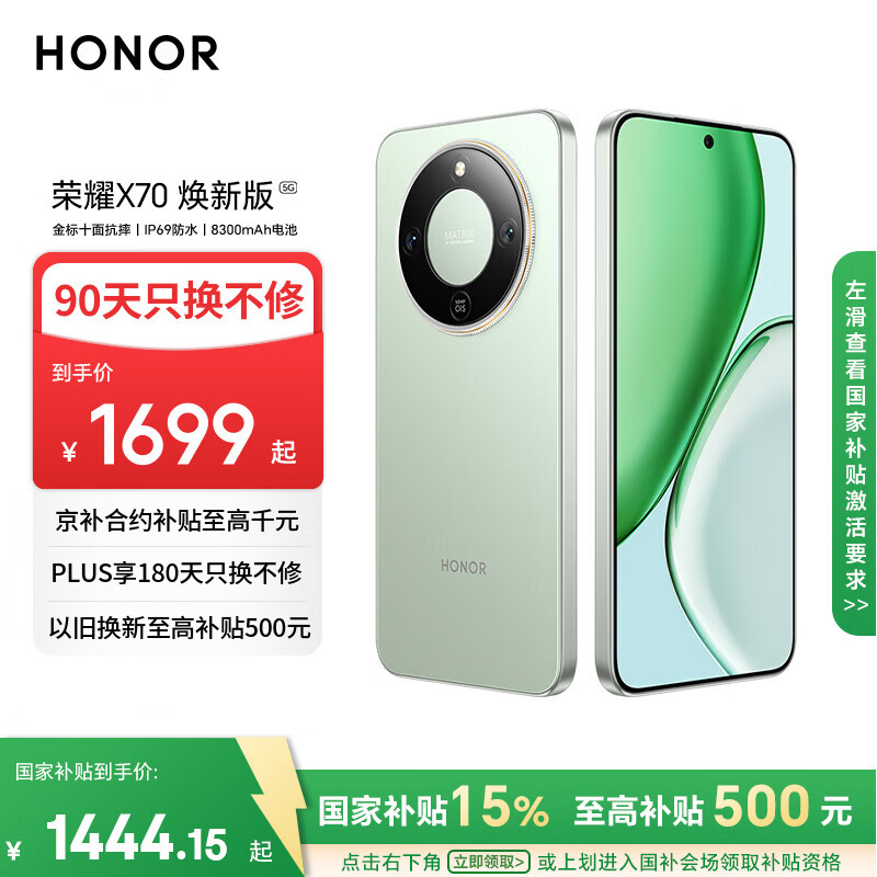 荣耀X70 焕新版 8+128 竹韵青 十面抗摔 8300mAh青海湖电池 IP69防水 荣耀绿洲护眼屏 AI手机 国家补贴