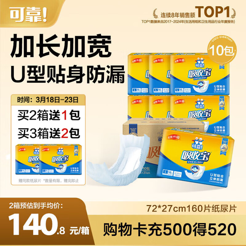 可靠（COCO）吸收宝成人纸尿片 160片（尺寸72*27cm）立体防漏 老年人产妇尿片