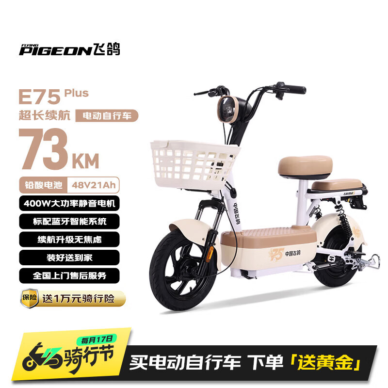 飞鸽电动自行车 E75Plus新国标电动车2026长续航73KM铅酸电池48V21Ah智能家用电瓶车可上牌漫步白